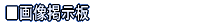 �摜�f����